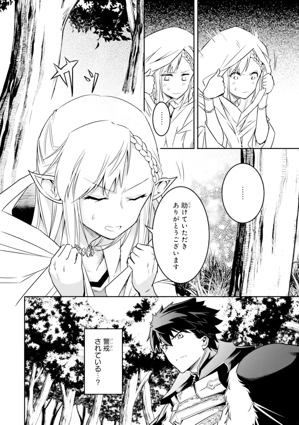 異世界国家アルキマイラ 第3.2話 - Page 6