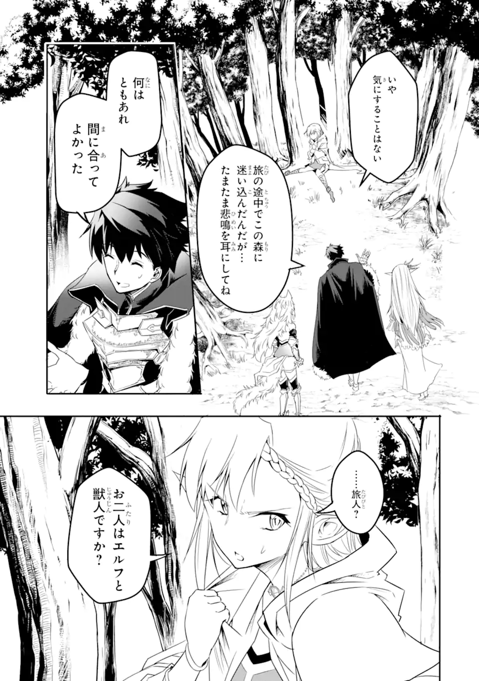 異世界国家アルキマイラ 第3.2話 - Page 7