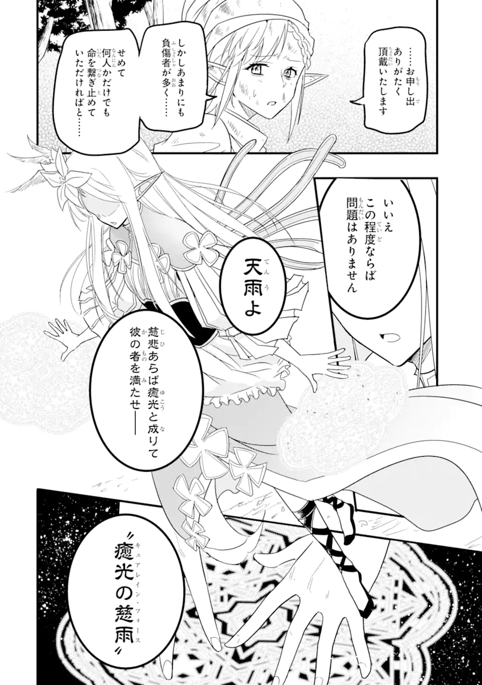 異世界国家アルキマイラ 第11.1話 - Page 10