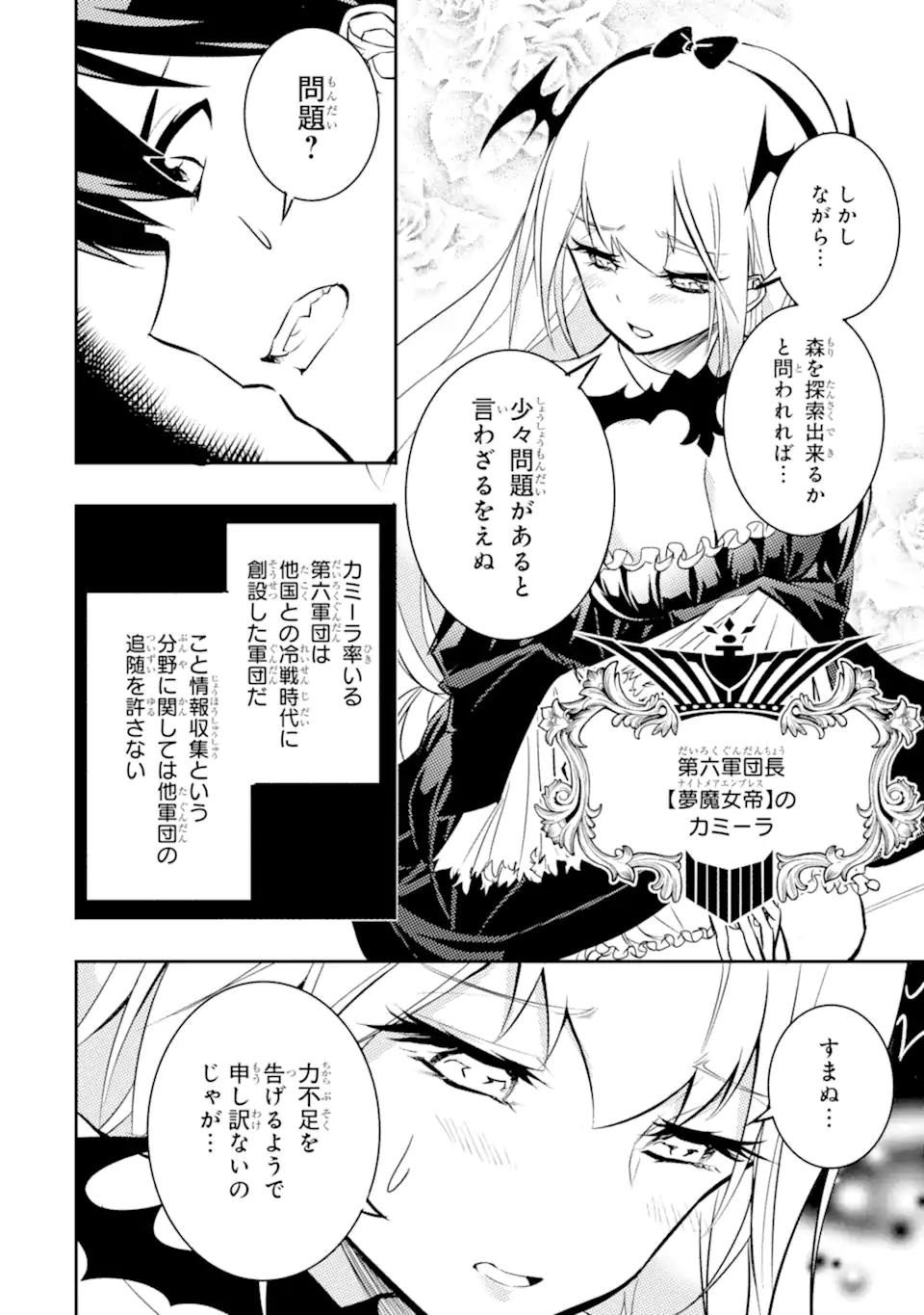 異世界国家アルキマイラ 第2.1話 - Page 16