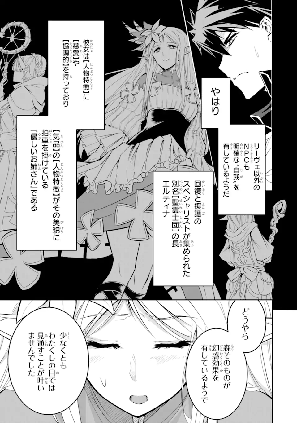 異世界国家アルキマイラ 第2.1話 - Page 9