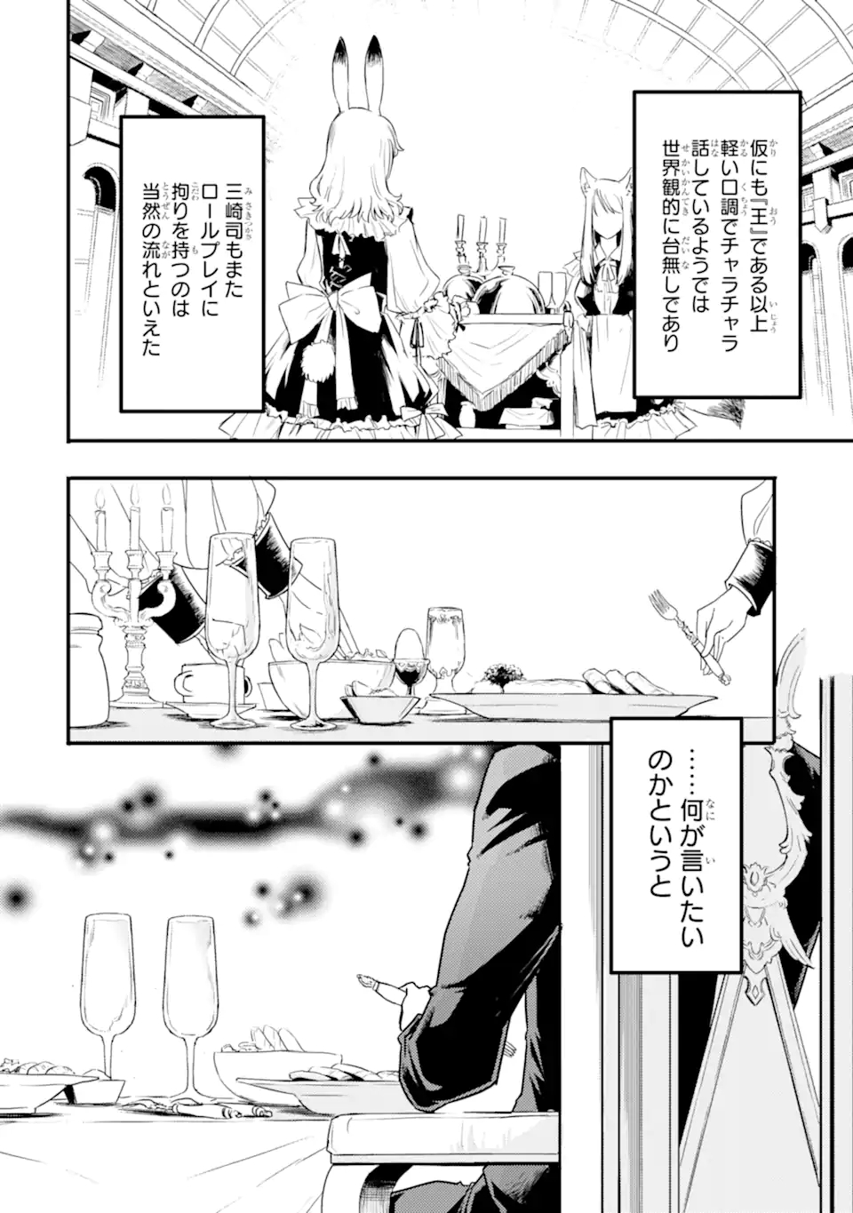 異世界国家アルキマイラ 第9.1話 - Page 6