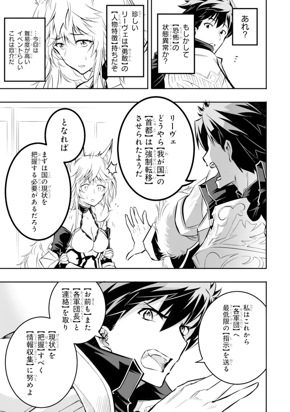 異世界国家アルキマイラ 第1.2話 - Page 11