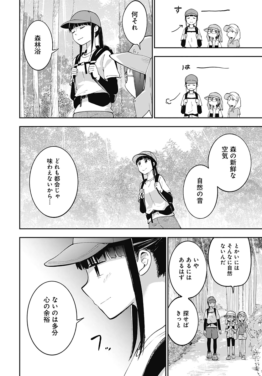 たぬきときつねと里暮らし 第9話 - Page 10