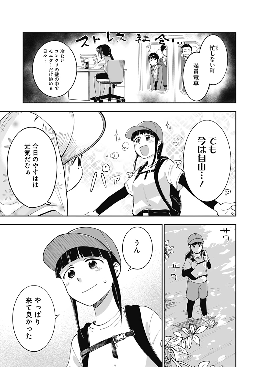 たぬきときつねと里暮らし 第9話 - Page 11