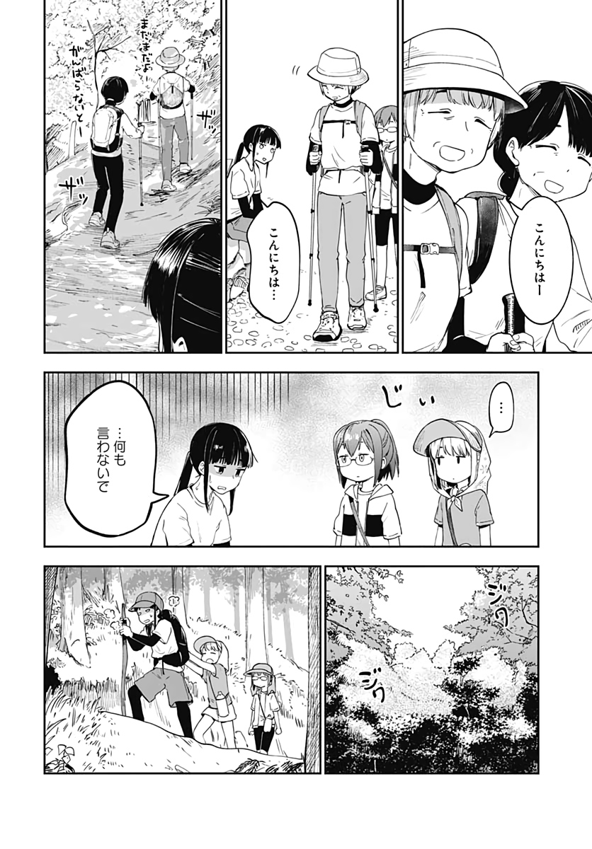 たぬきときつねと里暮らし 第9話 - Page 14