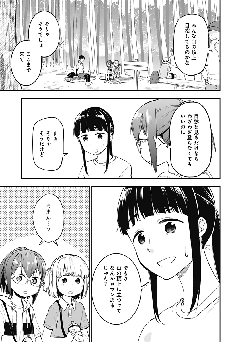 たぬきときつねと里暮らし 第9話 - Page 17