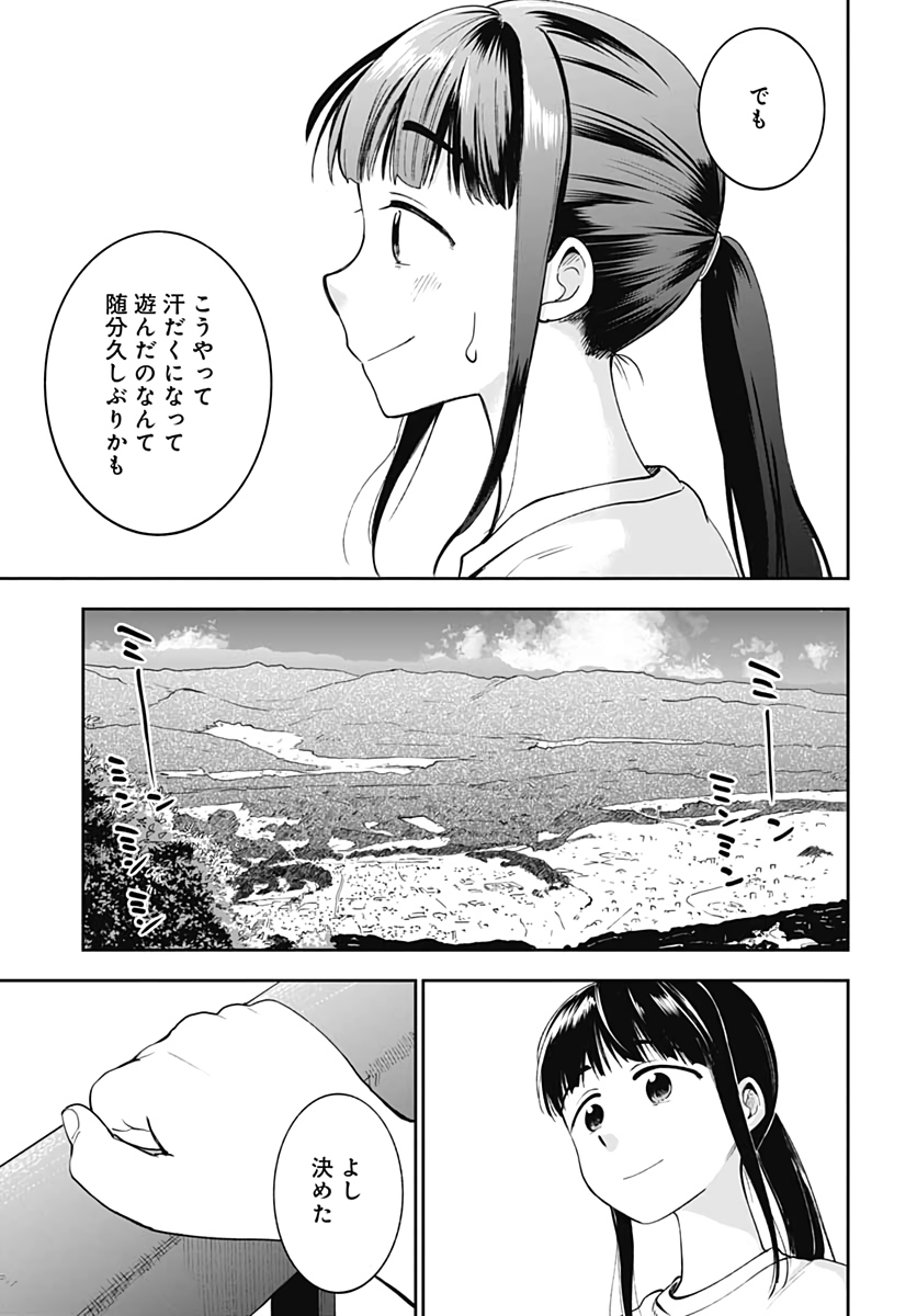 たぬきときつねと里暮らし 第9話 - Page 23