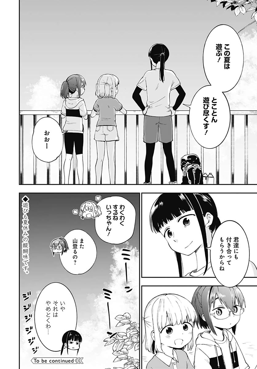 たぬきときつねと里暮らし 第9話 - Page 24