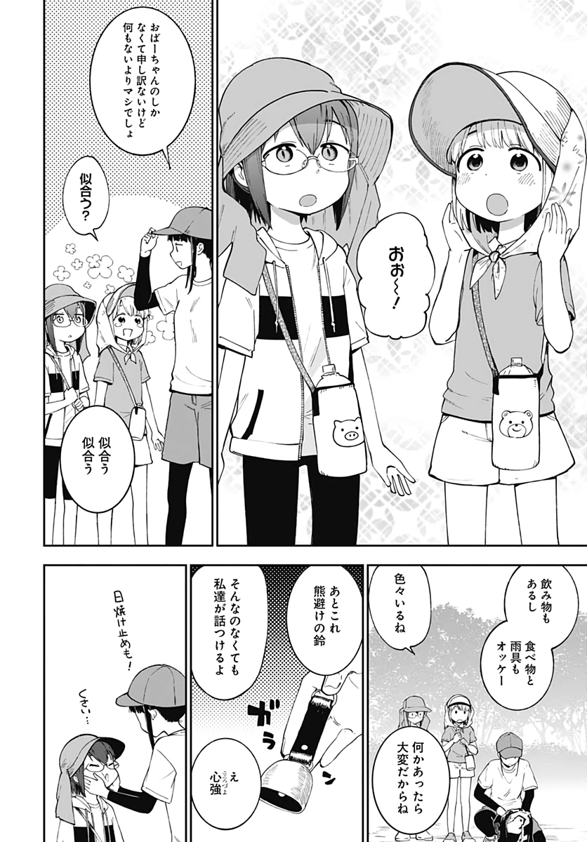 たぬきときつねと里暮らし 第9話 - Page 8