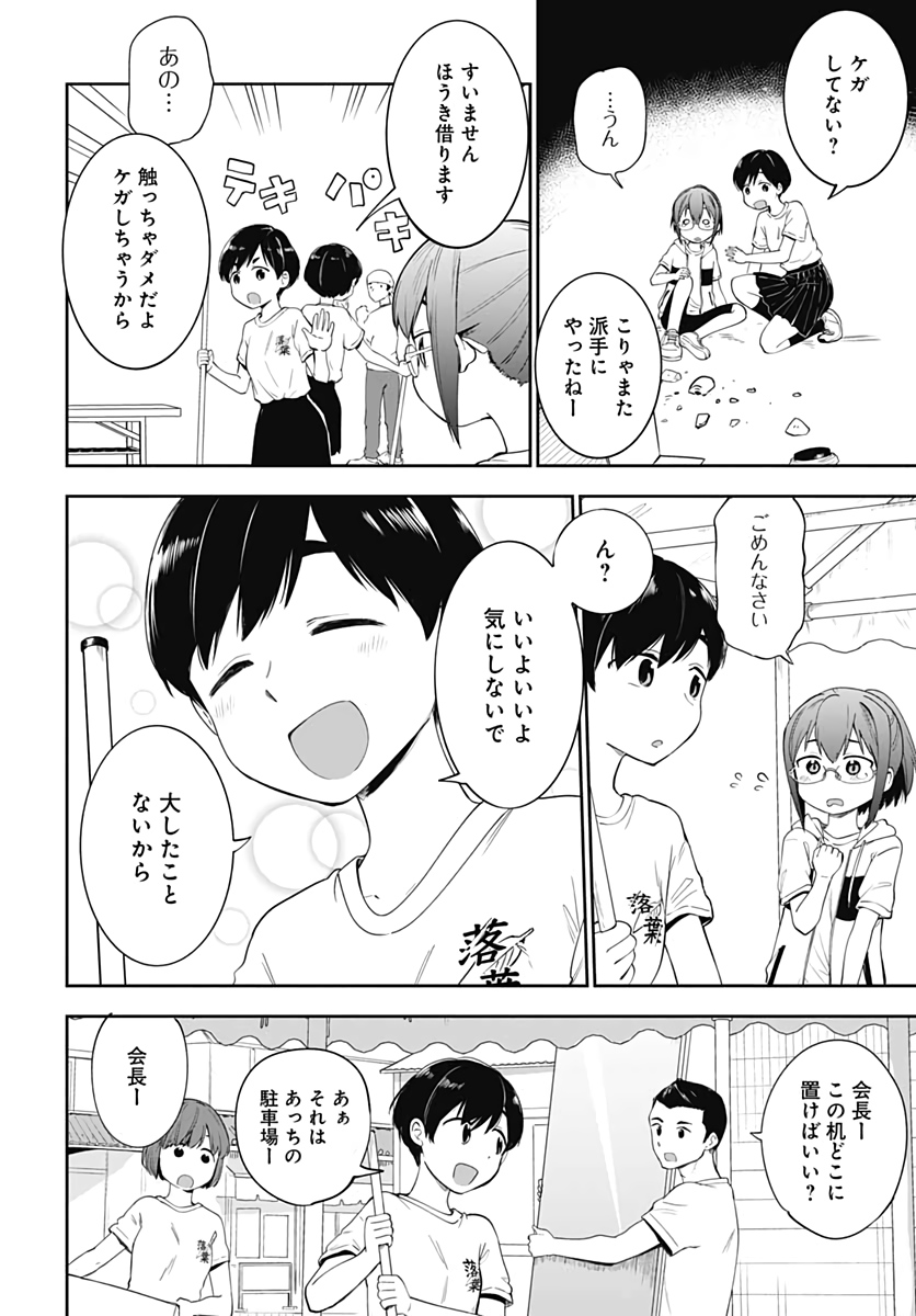 たぬきときつねと里暮らし 第12話 - Page 14