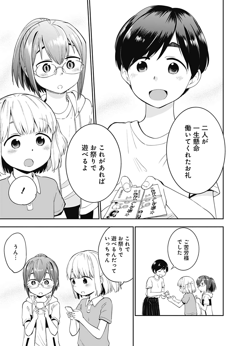 たぬきときつねと里暮らし 第12話 - Page 23