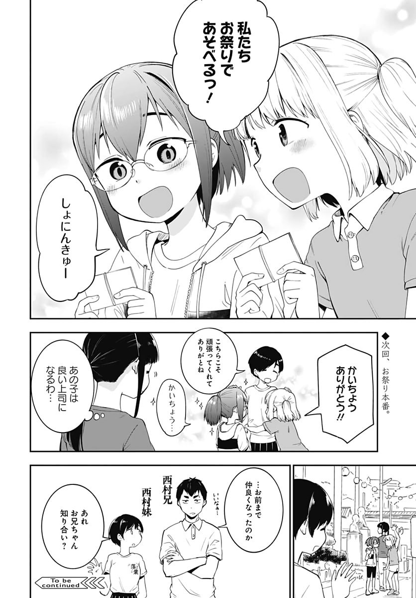 たぬきときつねと里暮らし 第12話 - Page 24