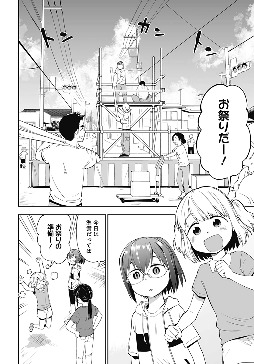 たぬきときつねと里暮らし 第12話 - Page 4