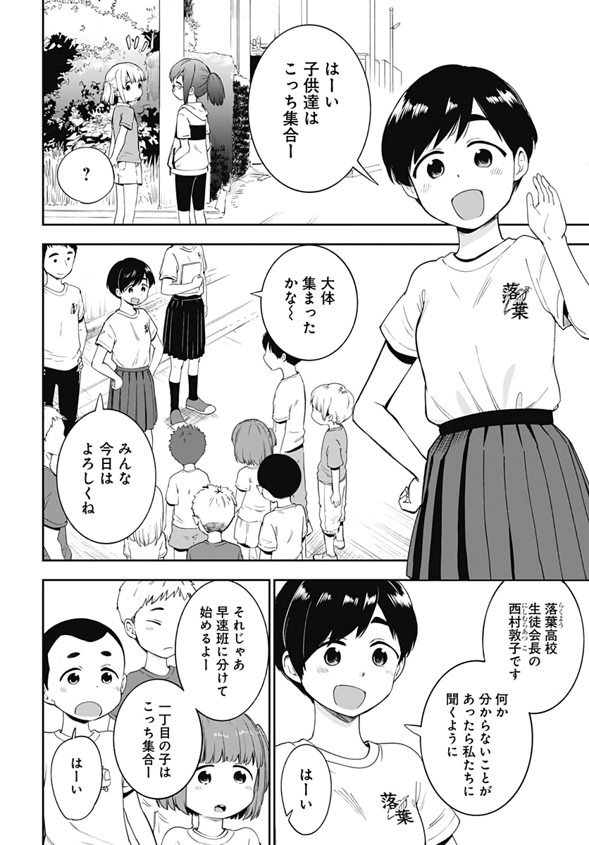 たぬきときつねと里暮らし 第12話 - Page 8