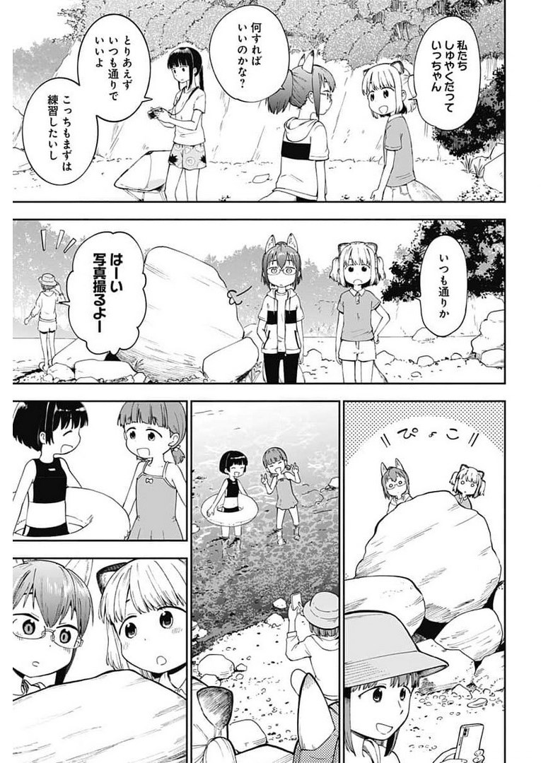 たぬきときつねと里暮らし 第10話 - Page 10