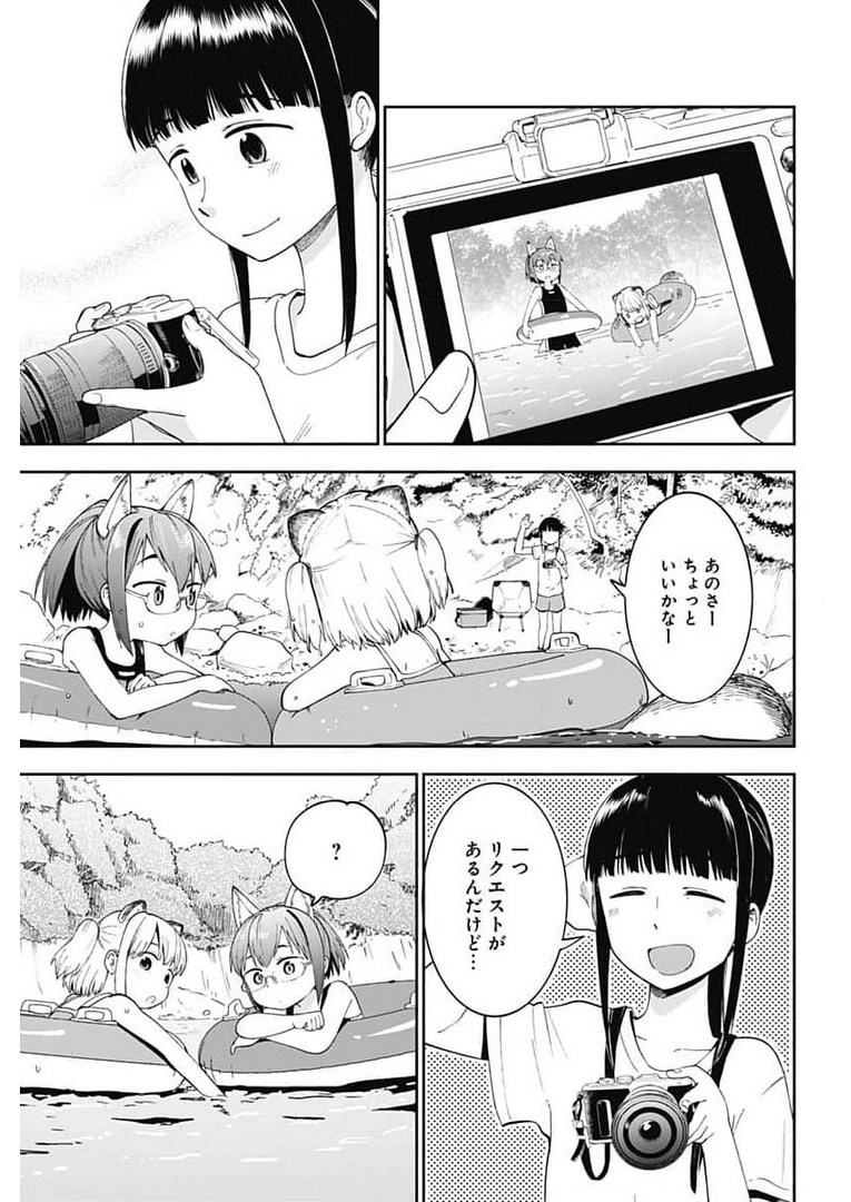 たぬきときつねと里暮らし 第10話 - Page 14