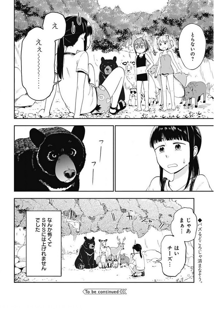 たぬきときつねと里暮らし 第10話 - Page 25