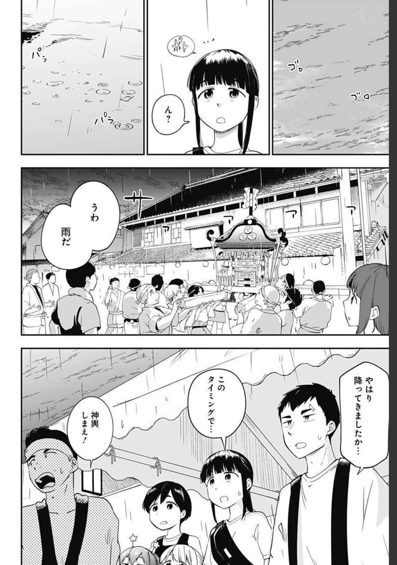 たぬきときつねと里暮らし 第13話 - Page 16