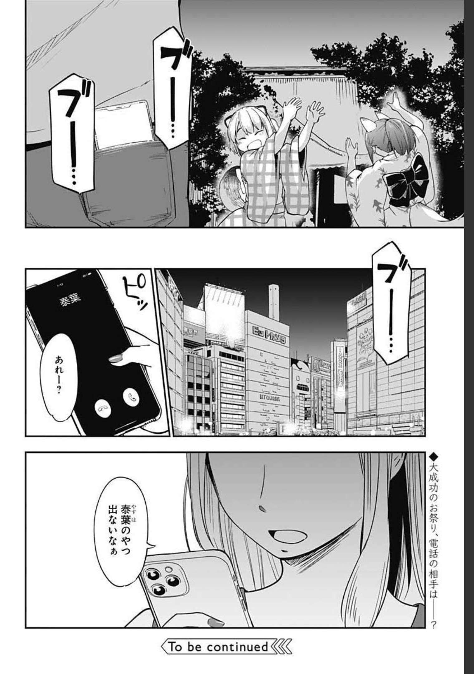 たぬきときつねと里暮らし 第13話 - Page 28