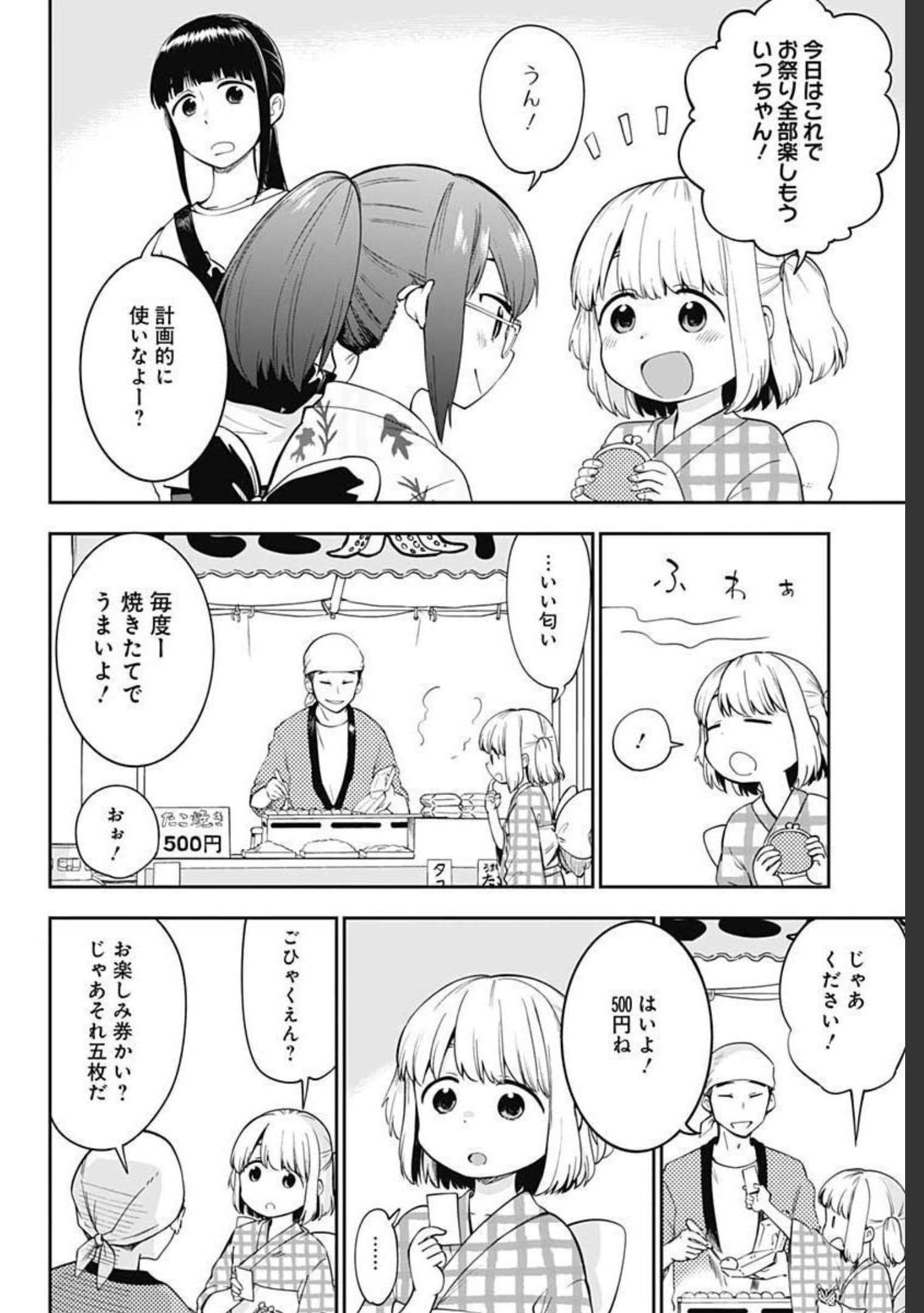 たぬきときつねと里暮らし 第13話 - Page 4