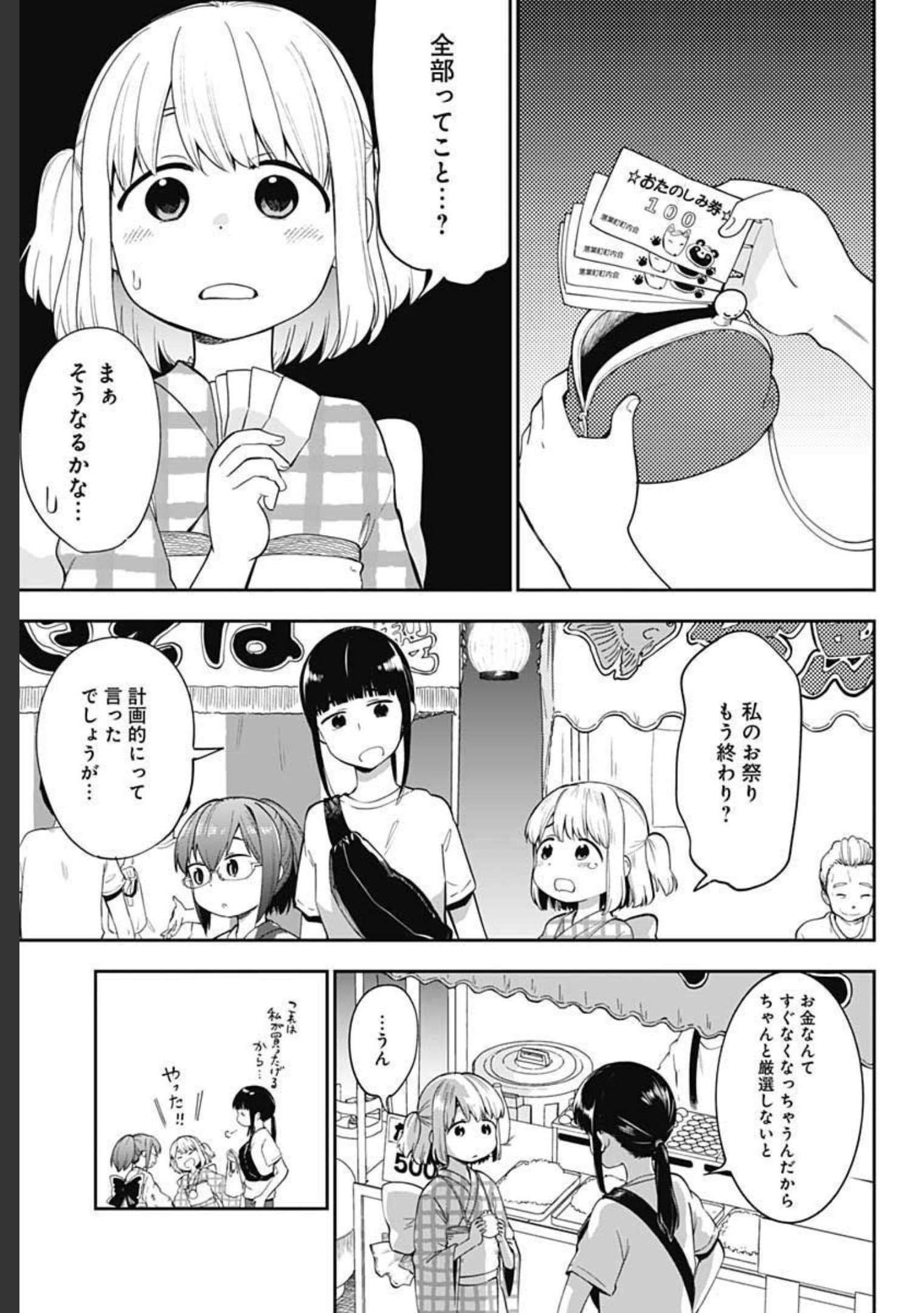 たぬきときつねと里暮らし 第13話 - Page 5