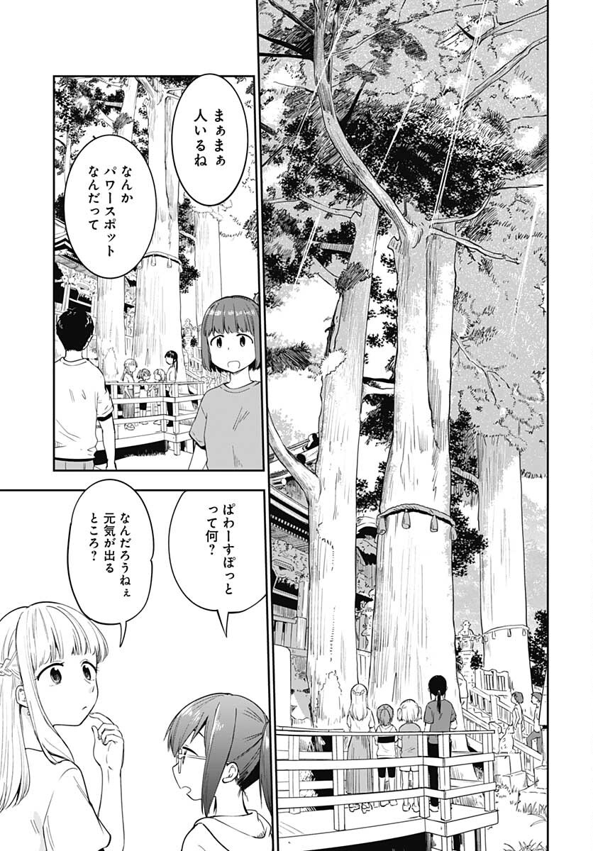 たぬきときつねと里暮らし 第14話 - Page 15