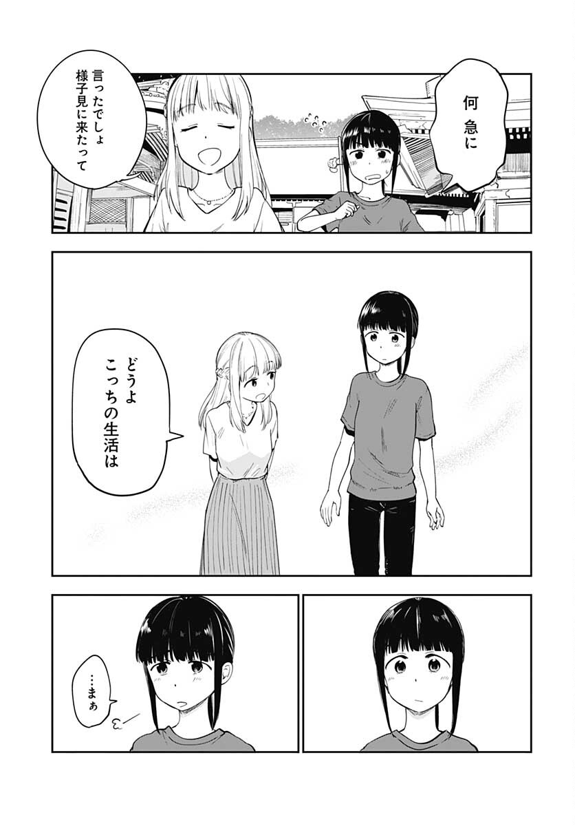 たぬきときつねと里暮らし 第14話 - Page 21