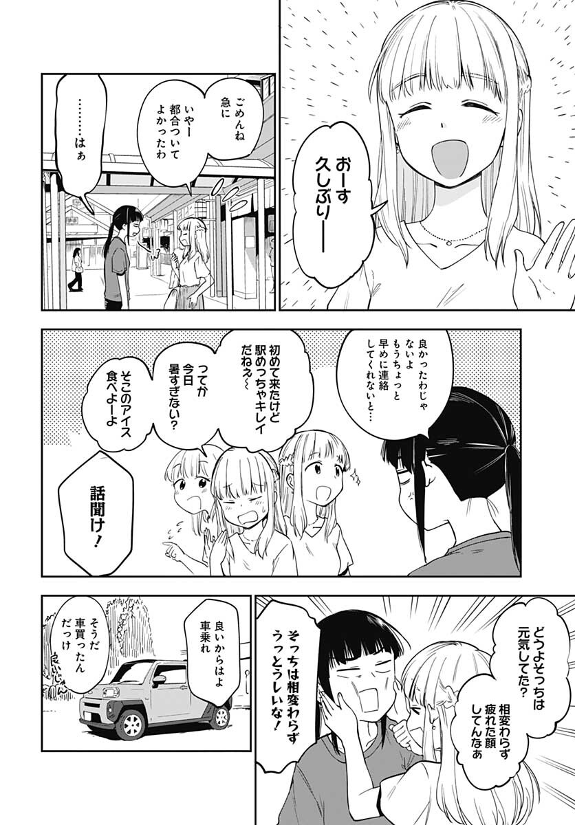 たぬきときつねと里暮らし 第14話 - Page 6