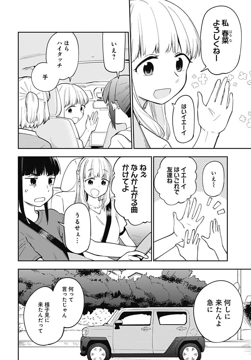 たぬきときつねと里暮らし 第14話 - Page 8