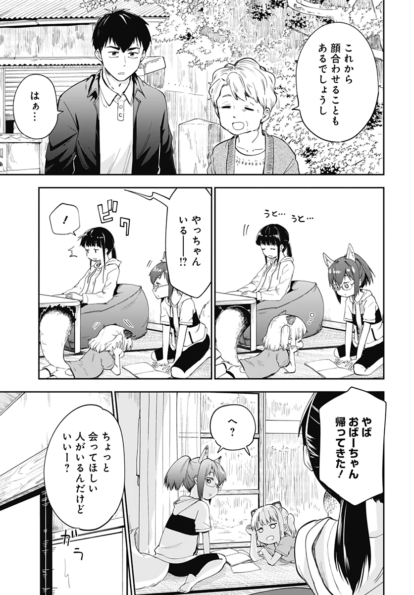 たぬきときつねと里暮らし 第5話 - Page 24