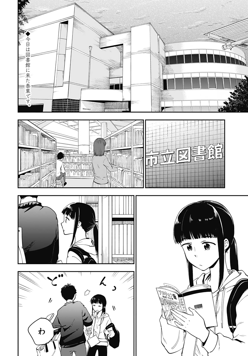 たぬきときつねと里暮らし 第5話 - Page 3