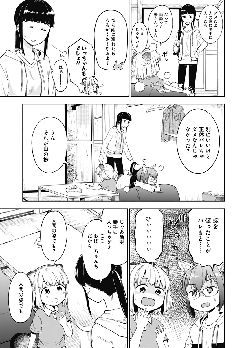 たぬきときつねと里暮らし 第5話 - Page 8