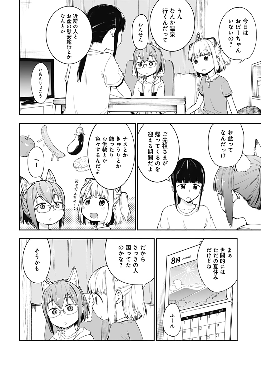 たぬきときつねと里暮らし 第11話 - Page 12