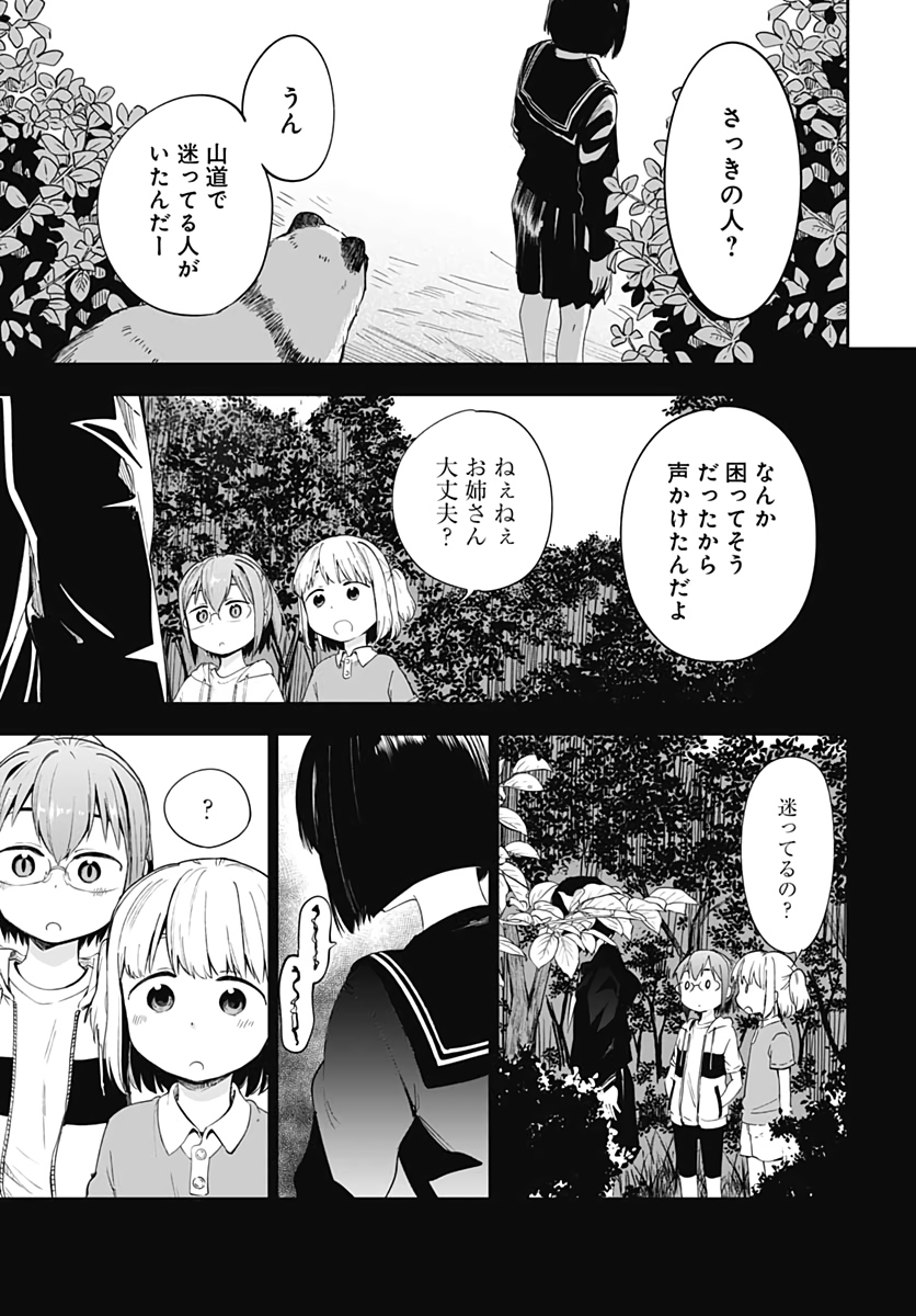 たぬきときつねと里暮らし 第11話 - Page 13