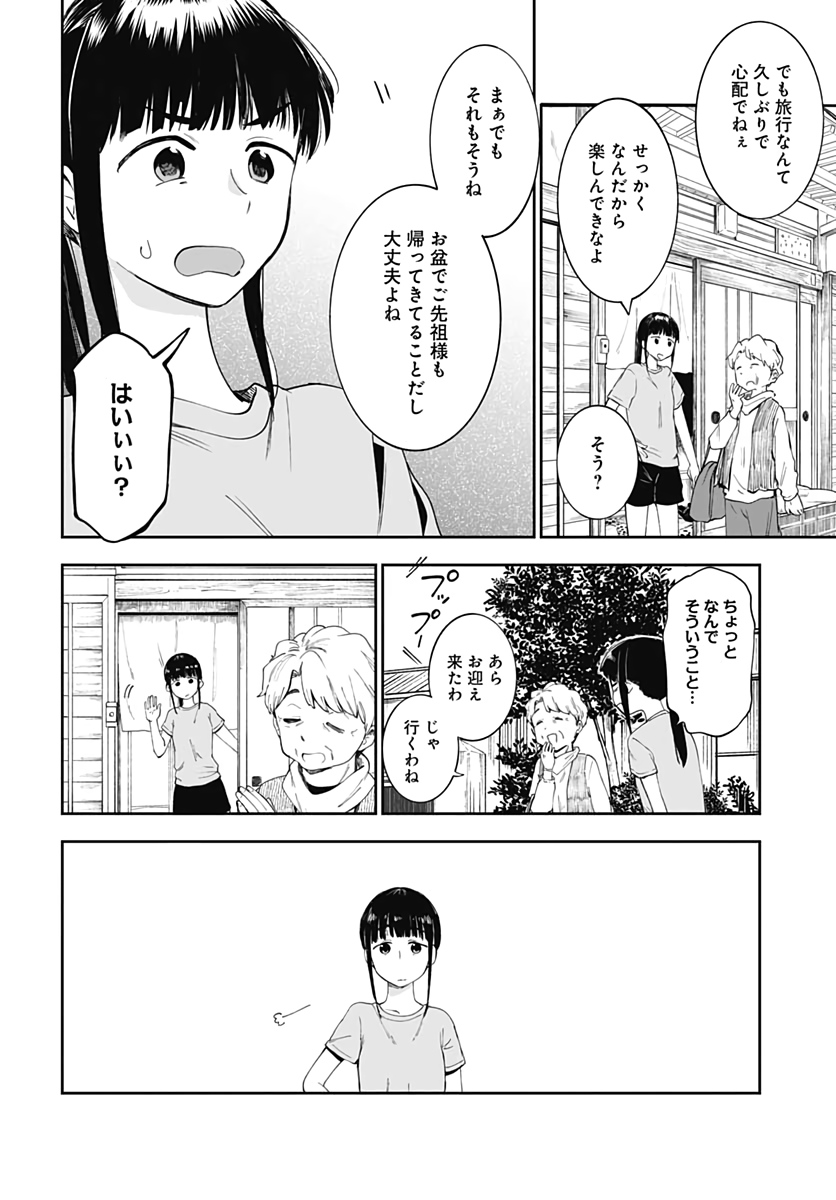 たぬきときつねと里暮らし 第11話 - Page 2