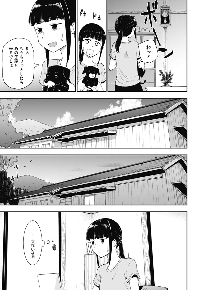 たぬきときつねと里暮らし 第11話 - Page 5