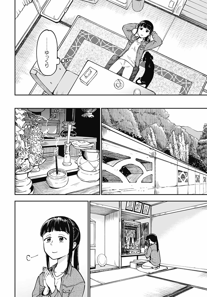 たぬきときつねと里暮らし 第1話 - Page 11