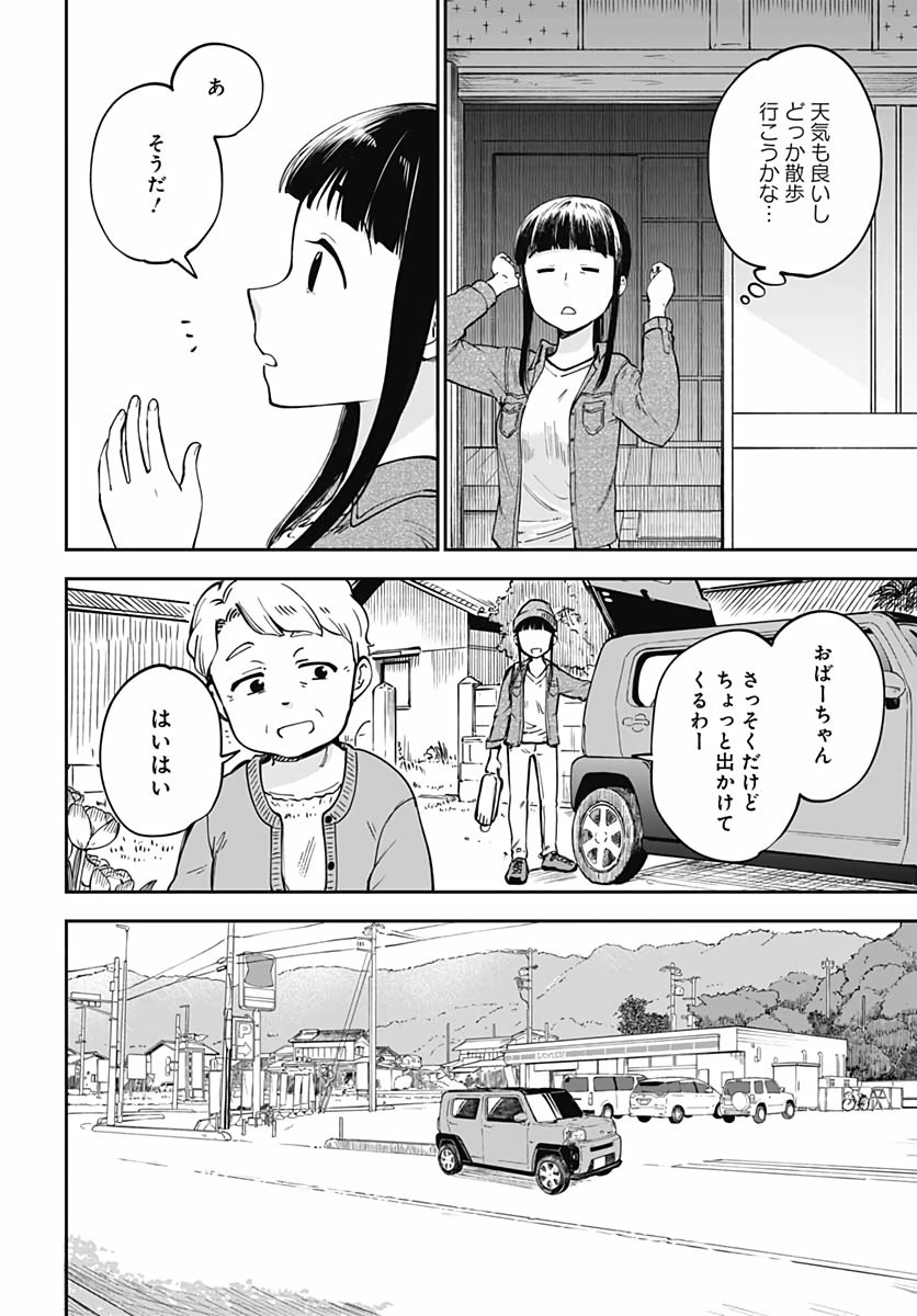 たぬきときつねと里暮らし 第1話 - Page 13