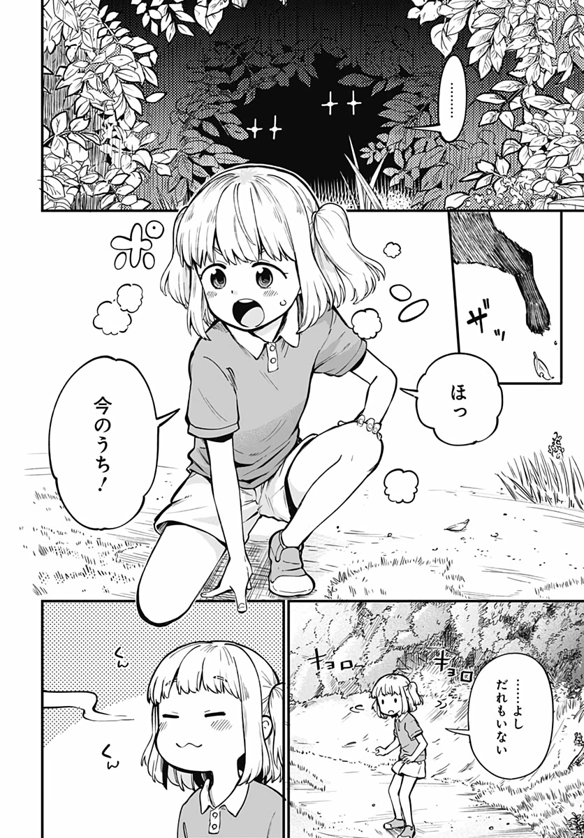 たぬきときつねと里暮らし 第1話 - Page 19