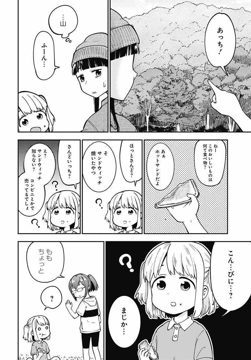 たぬきときつねと里暮らし 第1話 - Page 27