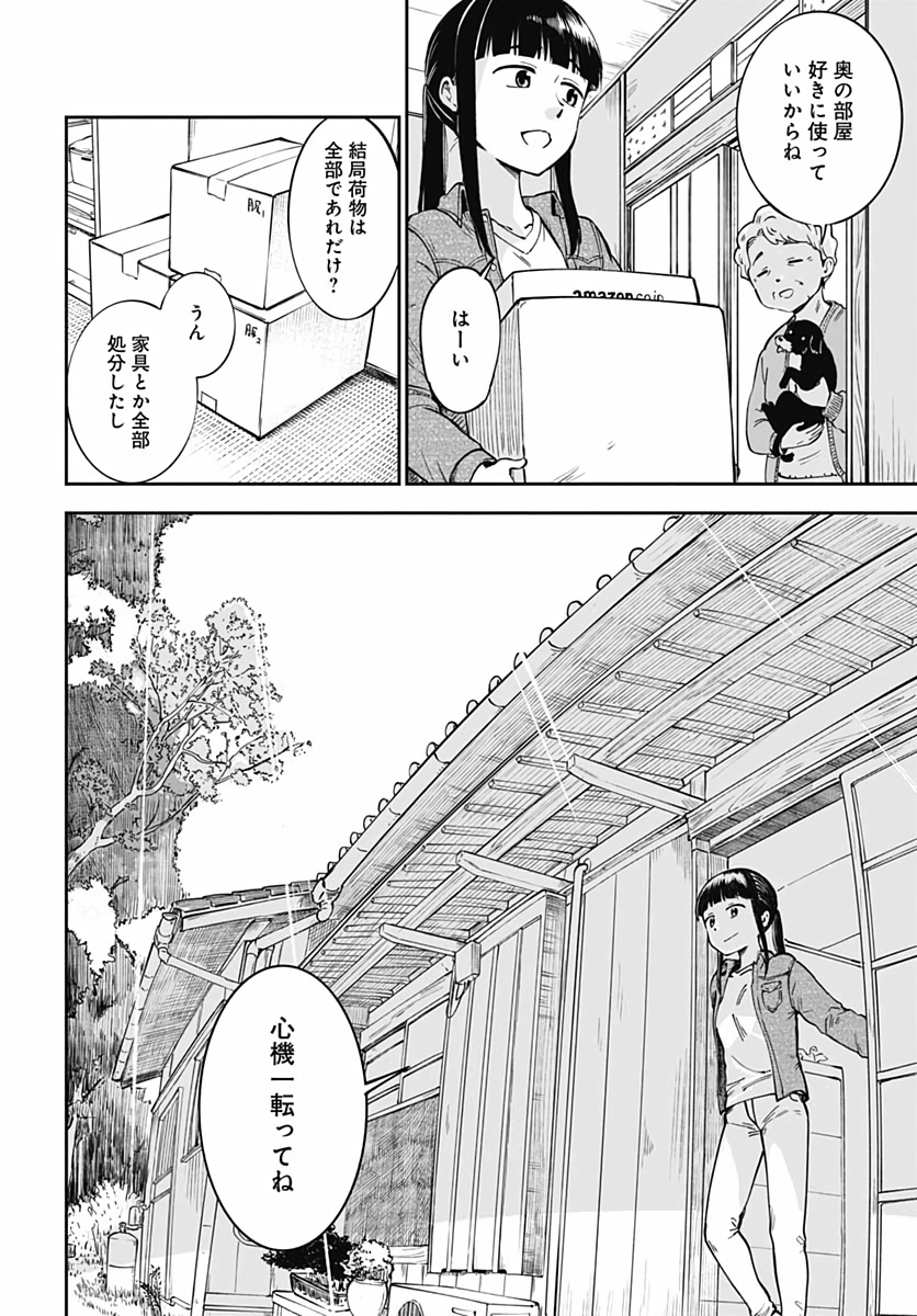 たぬきときつねと里暮らし 第1話 - Page 7