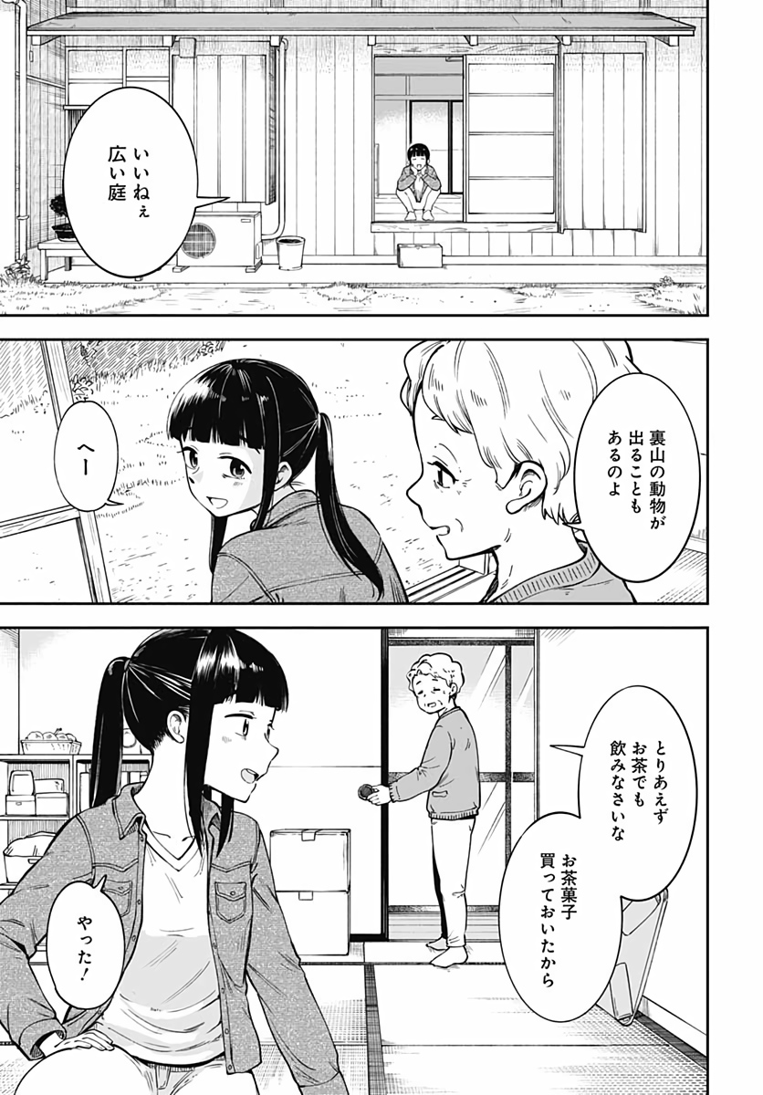 たぬきときつねと里暮らし 第1話 - Page 8