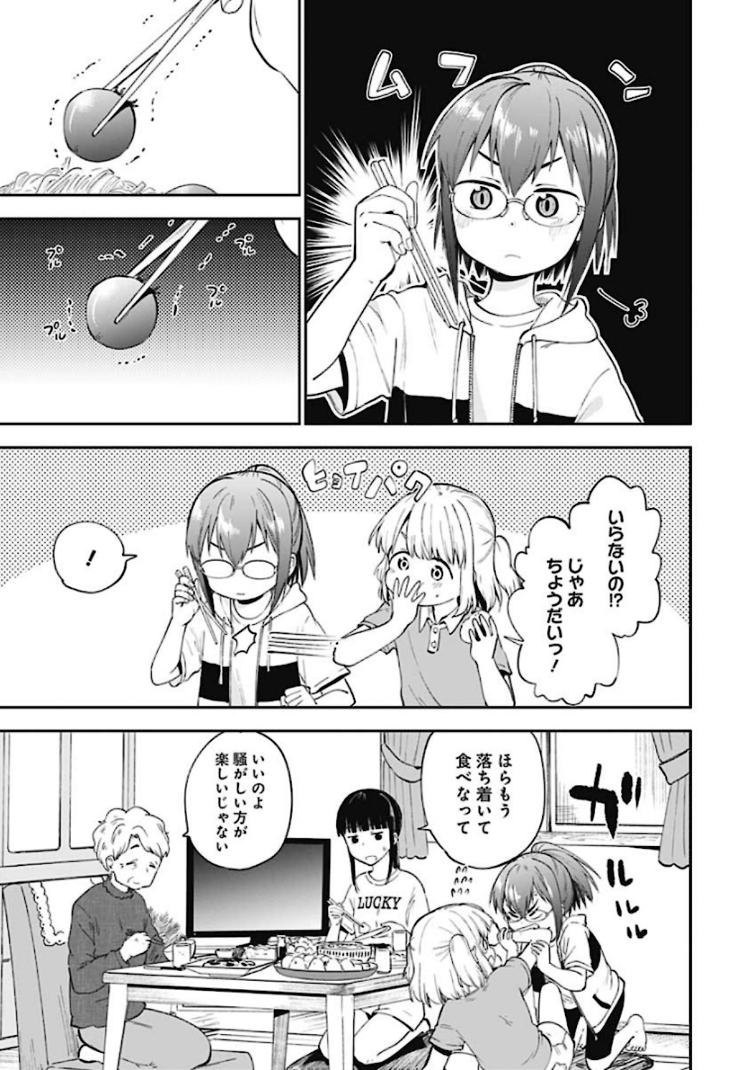 たぬきときつねと里暮らし 第7話 - Page 15