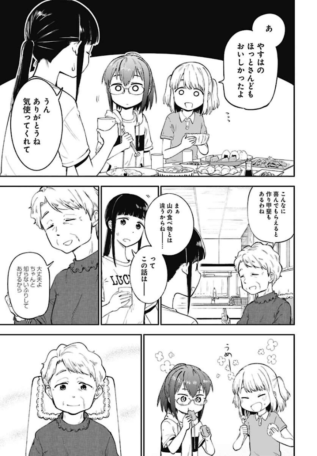 たぬきときつねと里暮らし 第7話 - Page 17