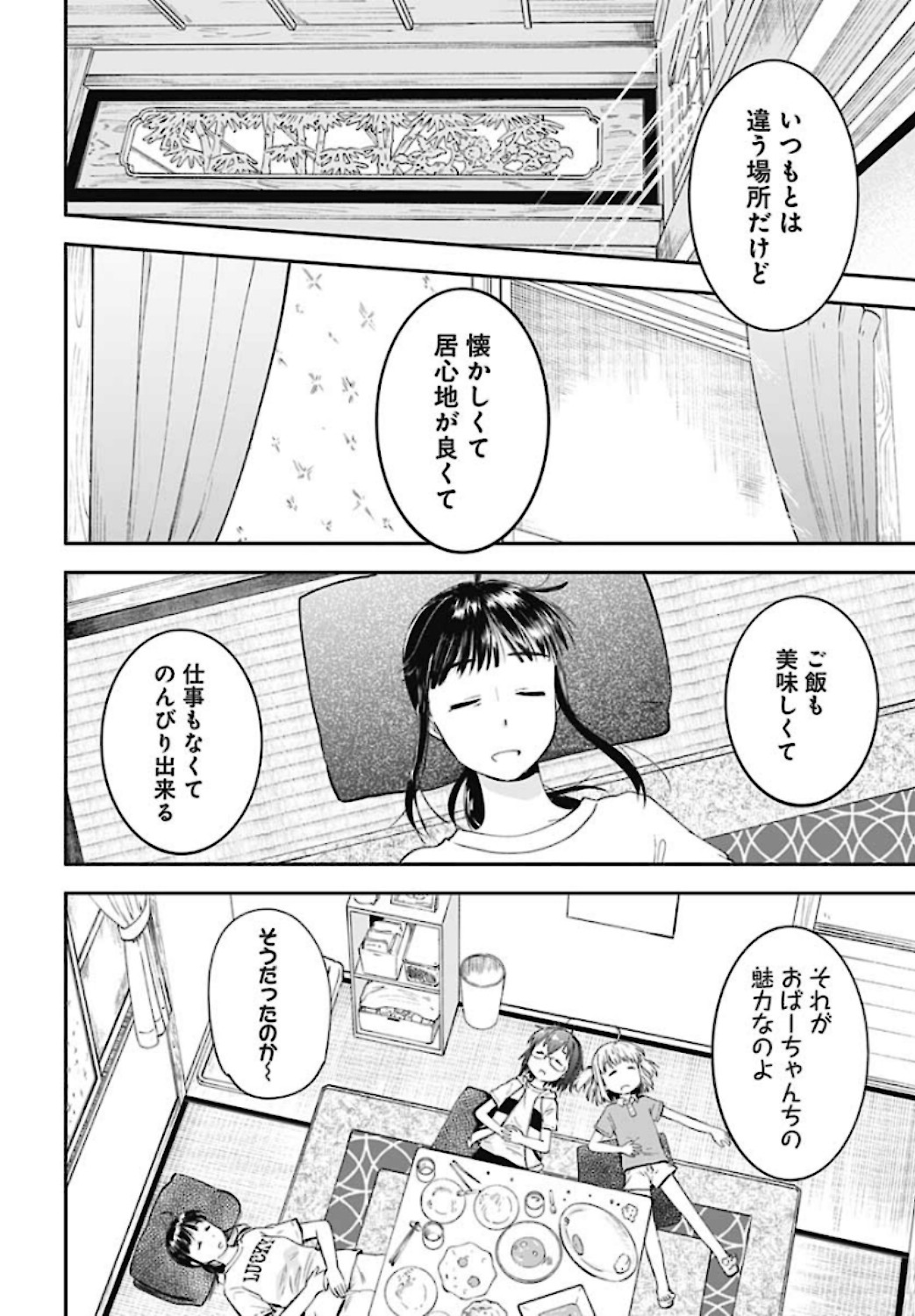 たぬきときつねと里暮らし 第7話 - Page 20