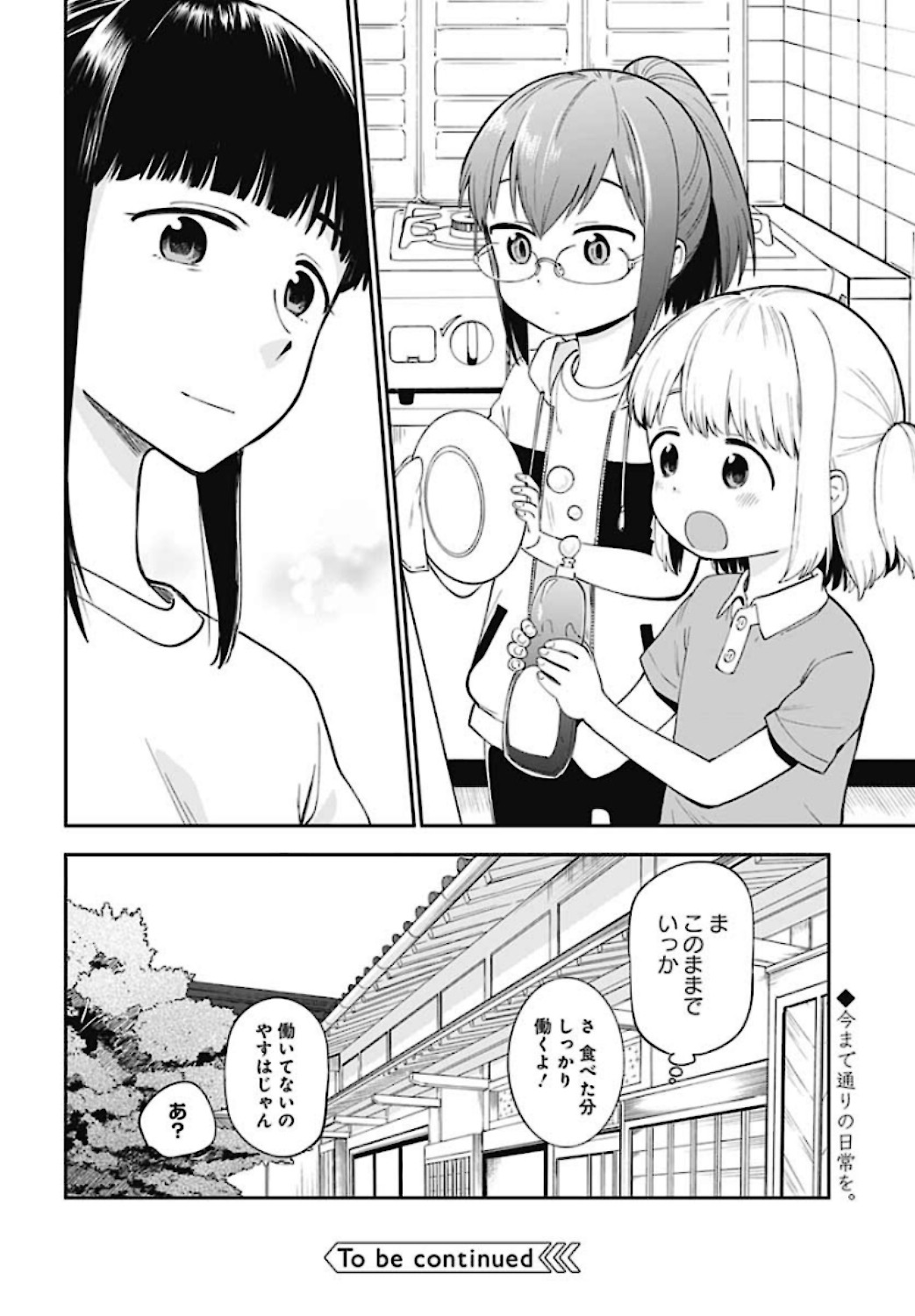 たぬきときつねと里暮らし 第7話 - Page 24