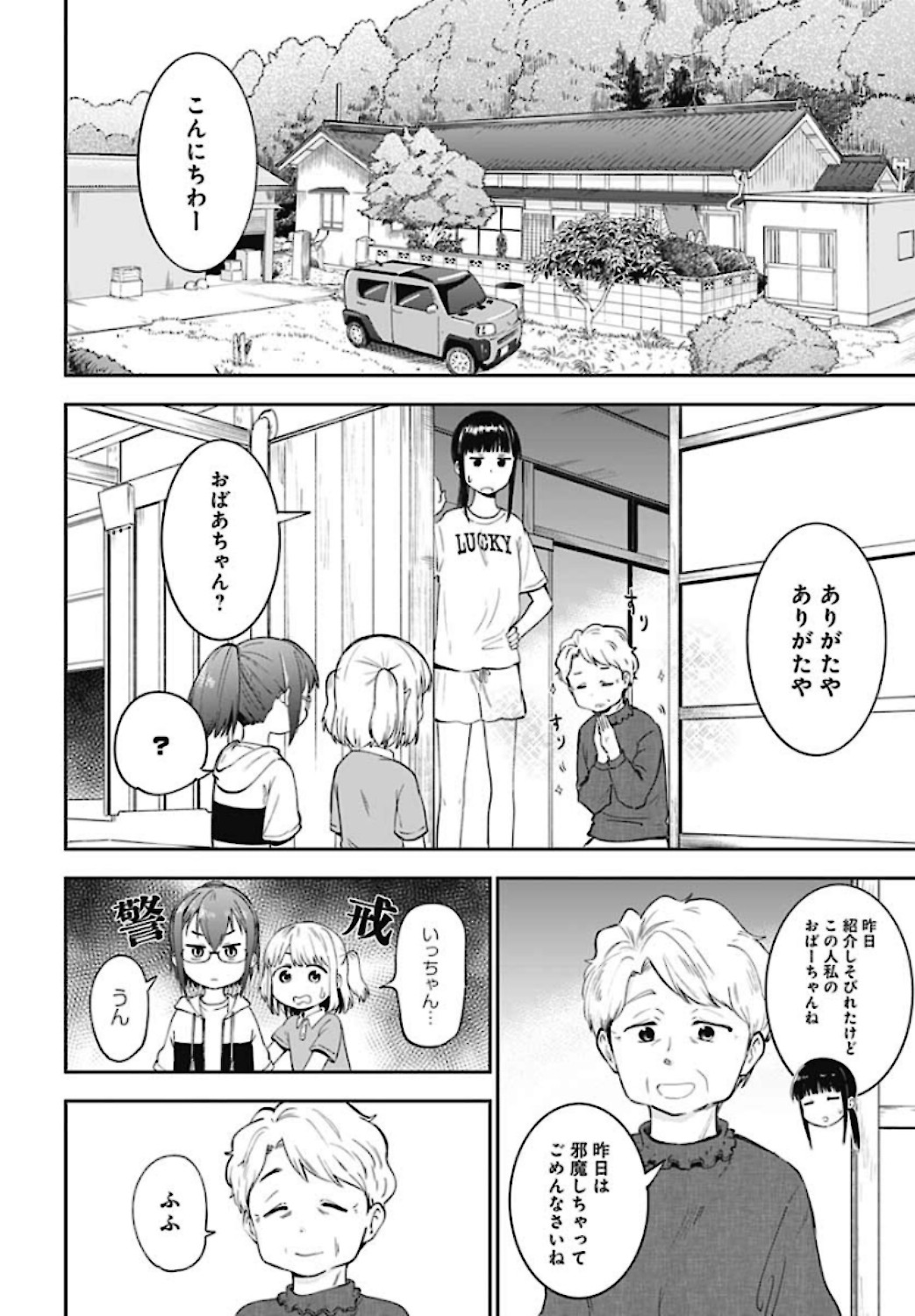 たぬきときつねと里暮らし 第7話 - Page 8