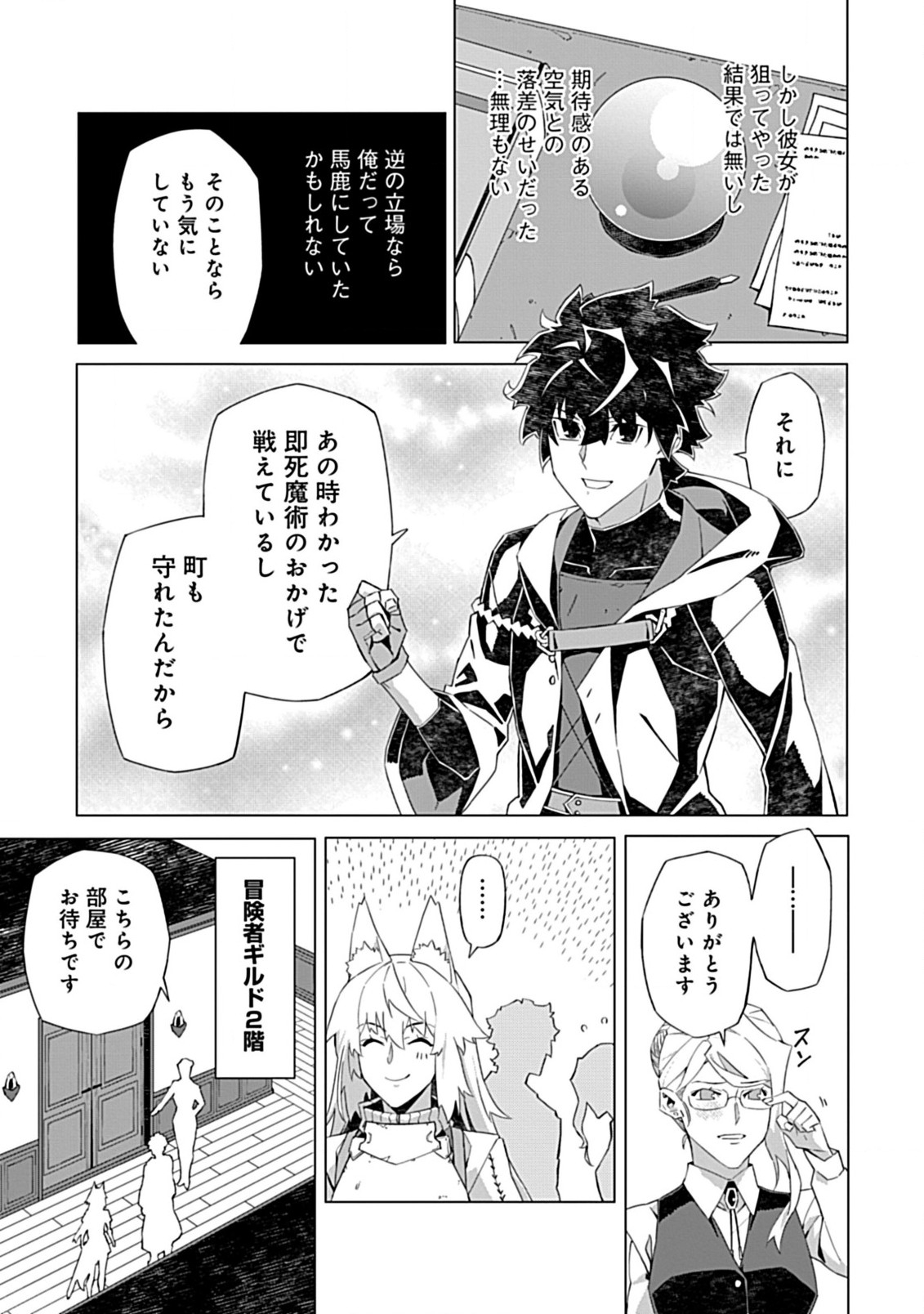 即死と破滅の最弱魔術師 第13.2話 - Page 3