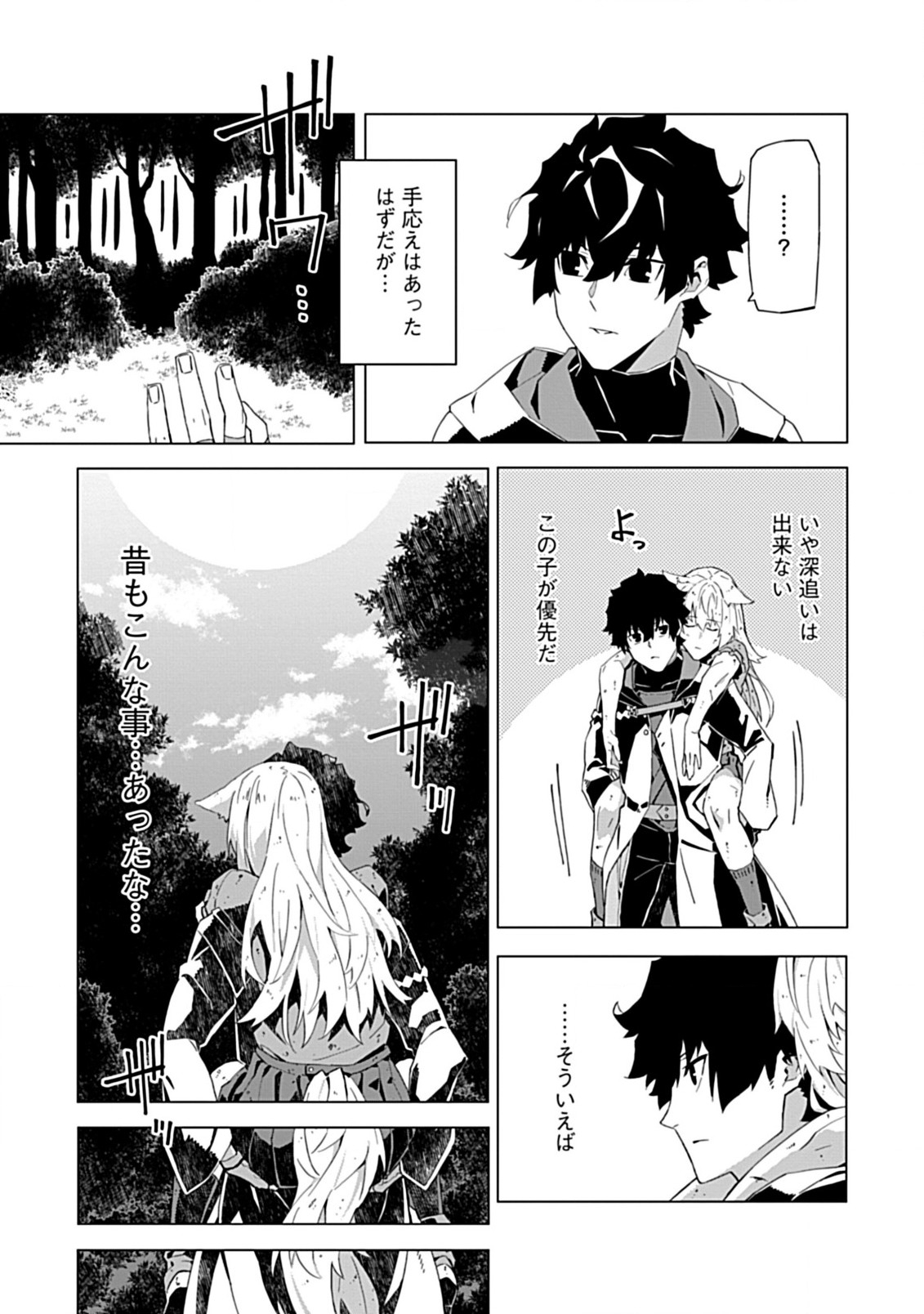 即死と破滅の最弱魔術師 第7話 - Page 11